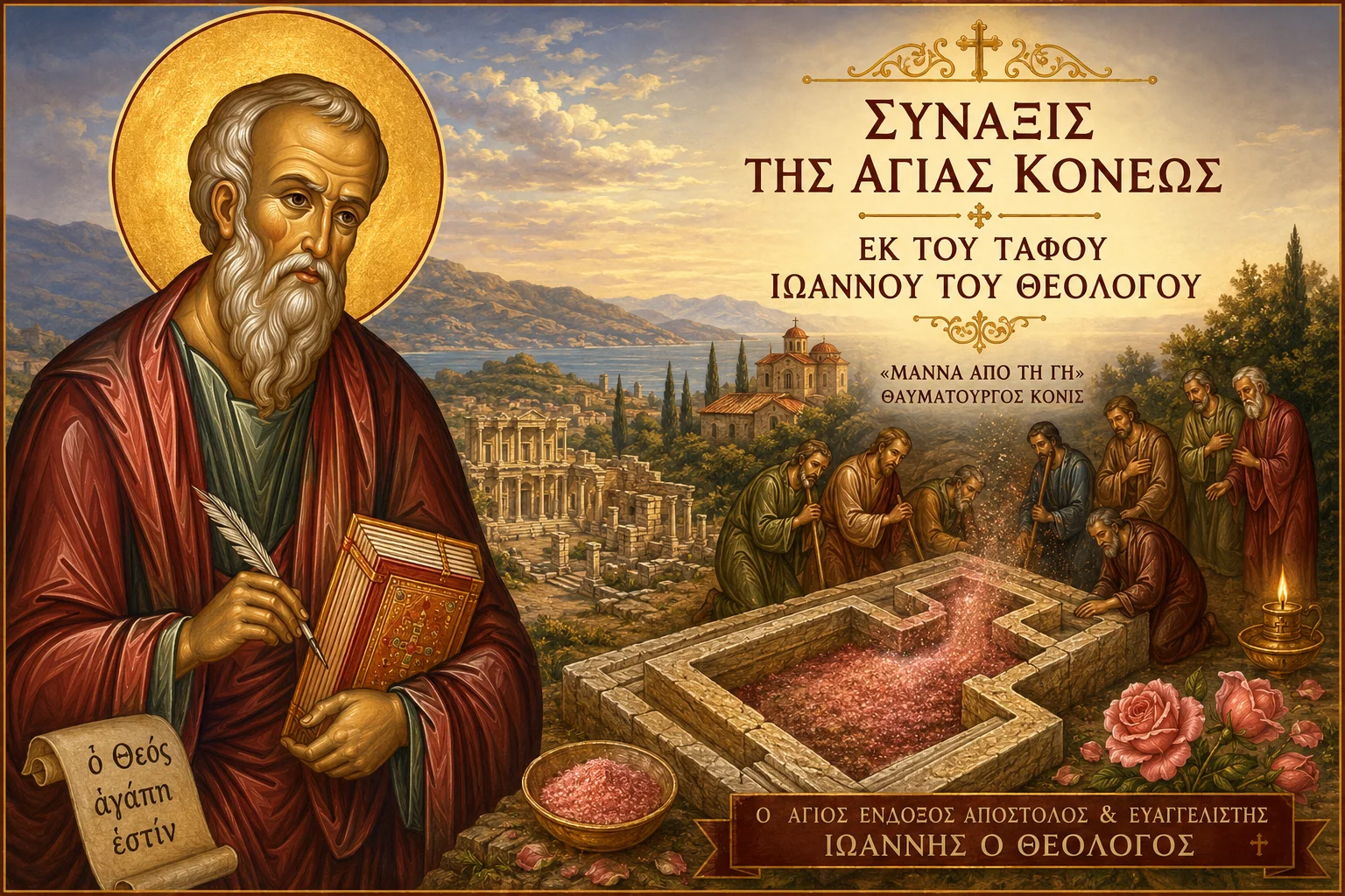 Εικόνα: Σύναξις Της Αγίας Κόνεως Εκ Του Τάφου Ιωάννου Του Θεολόγου